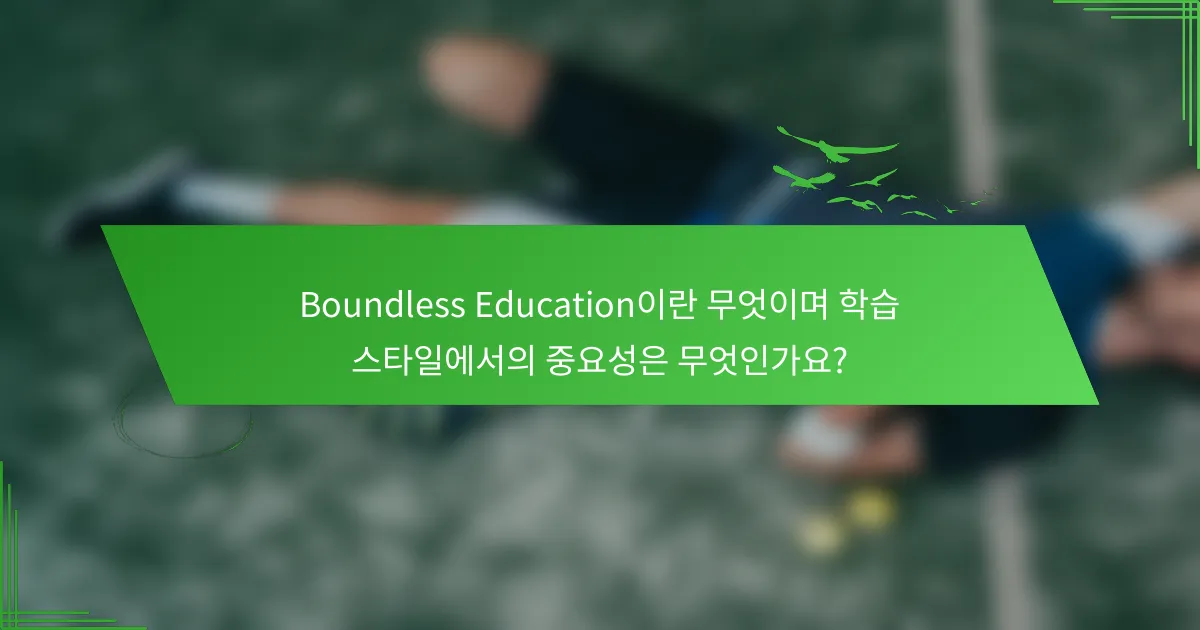 Boundless Education이란 무엇이며 학습 스타일에서의 중요성은 무엇인가요?