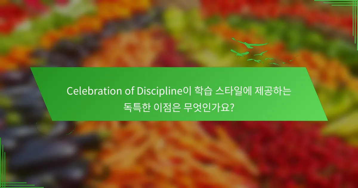 Celebration of Discipline이 학습 스타일에 제공하는 독특한 이점은 무엇인가요?